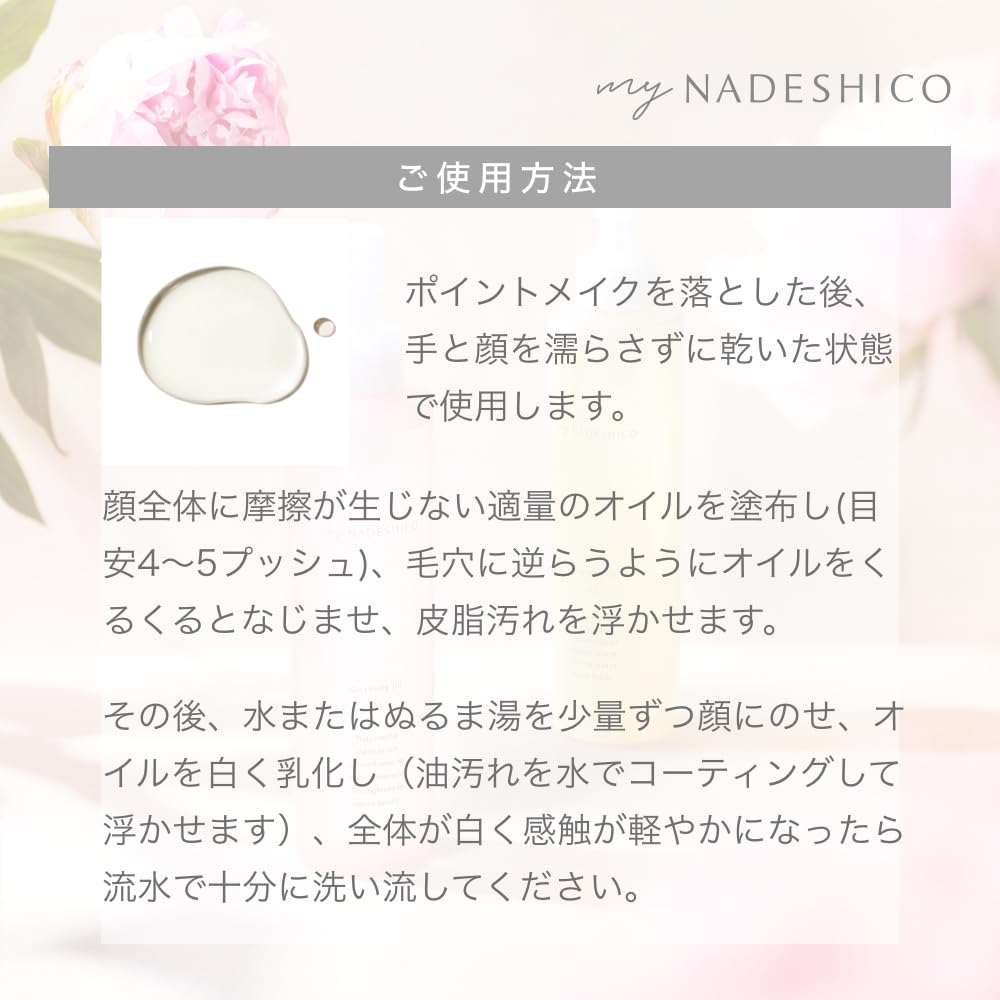 Amazon | 【公式】マイナデシコ (My NADESHICO) クレンジングオイル2